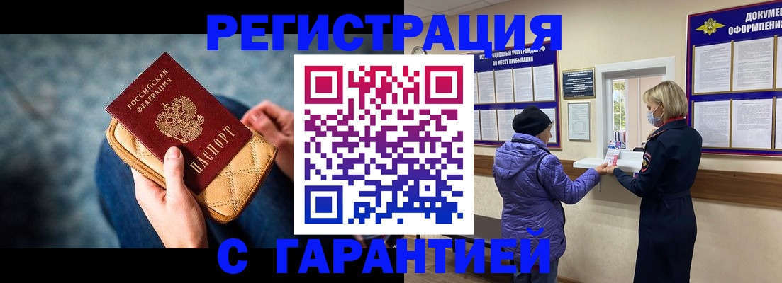временная регистрация надежно в Белоозёрском