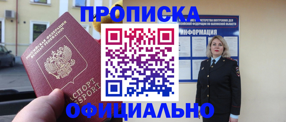 прописка для кредита в Белоозёрском