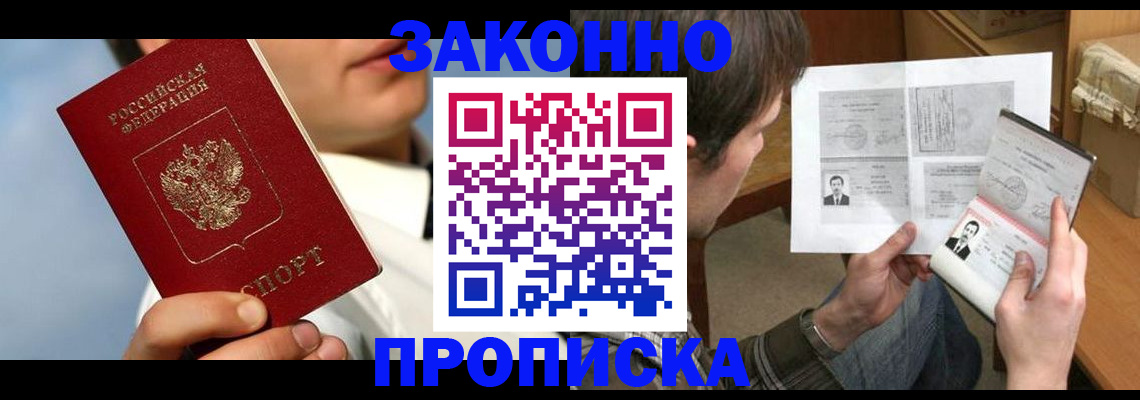прописка регистрация в Белоозёрском
